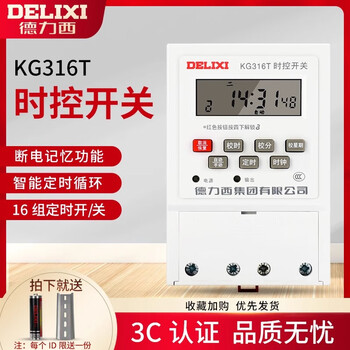 Delixi microcomputer kg316t time control switch timer 220v time control time and space socket street light 380v 220v time control kg316t
