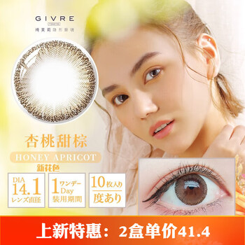Qifuli givre daily disposable color contact lenses 10 pieces for men and women large diameter 14.1 apricot sweet brown 650 degrees