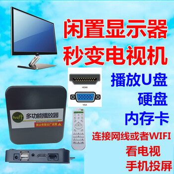 Jin shiliang upgrades the high-definition player to change the display into a smart tv to play usb flash drives, hard drives, network to watch tv, and mobile phone screen projection. the player comes standard