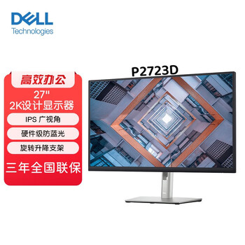 Dell dell p2425 p2723d p2723qe monitor commercial office design computer screen national bank official transfer p2723d 27-inch 2k screen dp line 99% new