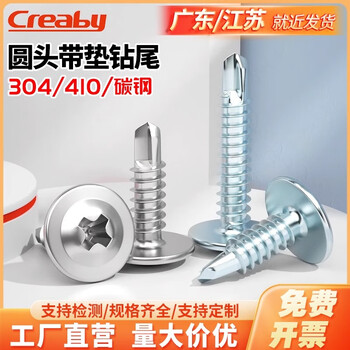 Creaby410/304 stainless steel cross round head padded drill tail screws galvanized large flat head self-tapping self-drilling dovetail screws 4.2x13 (20 pieces) 304 material