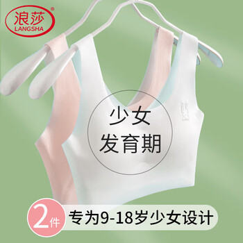 Langsha girls underwear developmental period girls junior high school students high school students bra seamless antibacterial thin vest 2-pack l