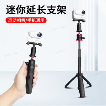 Yoocuang is suitable for shadow stone thumb action camera go3 3s goultra selfie stick portable photo vlog shooting bracket tripod selfie stick bracket