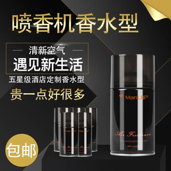 Manlqi automatic fragrance machine refill liquid spray can air freshener spray fragrance bathroom toilet interior shangri-la