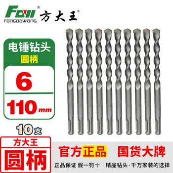 Fang dawang electric hammer drill bit with round handle, two pits and two slots, high hardness impact rotor, punching through the wall, drilling concrete reinforcement, 6*110mm round handle, 10 pieces