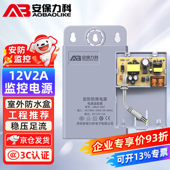 Security lecroy monitoring power adapter 12v2a camera power supply outdoor waterproof wall-mounted security dedicated transformer ablk-a07