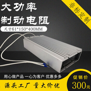 Inverter brake aluminum shell resistor 1.5kw2.2kw3.7kw5.5kw7.5kw11kw15kw30k 380v 11kw inverter