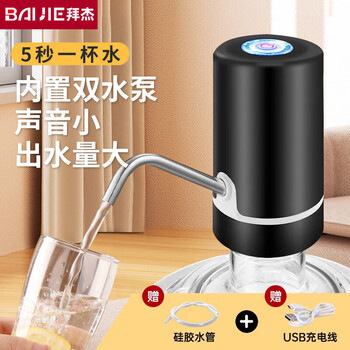 Baijie bottled water pump double-pump electric water pressure dispenser water dispenser water pump water pump artifact