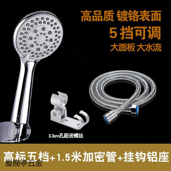 Runhuanian handheld rough-hole shower head set solar bathroom bath universal shower flower wine household bath head five-speed large panel + 1.5 meter encryption tube + aluminum seat