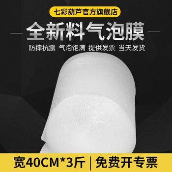 Colorful gourd, thickened bubble film, bubble pad, bubble paper, anti-collision foam, shockproof for express moving, cushioning foam, moving packing bubble film (3kg medium thickness) 40cm wide