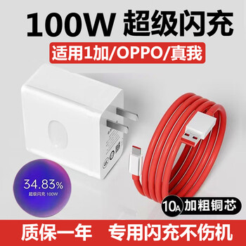 Oneplus mobile phone oneplus.cn special original oneplus charger 100w flash charging oneplus 11/12/ace2/ace3 fast charging oppo realme gt2 100w charging head + 2 1m flash charging cables