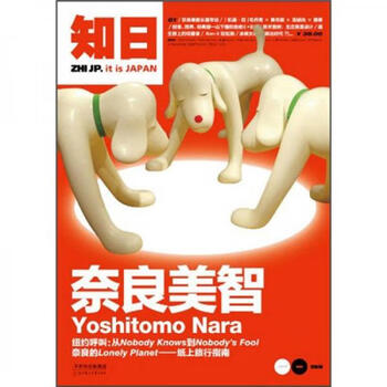 Second-hand knowledge of the sun, edited by yoshitomo nara, su jing, etc. 9787538551020 second-hand novel book 85 new