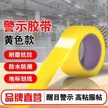 Meike sail warning tape yellow safety warning tape pvc48mm*33m zebra tape landmark line 5s positioning on-site management cordon tape isolation tape 1 roll