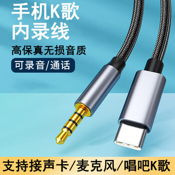 Maidewang huawei pura80/70 xiaomi vivo honor oppo samsung type-c to 3.5mm sound card microphone microphone live accompaniment recording singing call internal recording cable type-c to 3.5mm four-section audio cable 1 meter