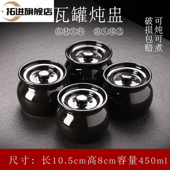 Tuojin jingdezhen ceramic crock stew pot water-proof stew for one person steamed egg stew pot with lid soup pot chinese shaxian snack stew thickened black pot 450 ml 4 pieces