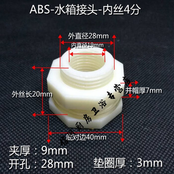 Baiqi plastic washing machine faucet 4 points 6 points single cold quick opening plastic wall-mounted faucet plastic faucet switch 4 points abs-water tank connector opening 28mm