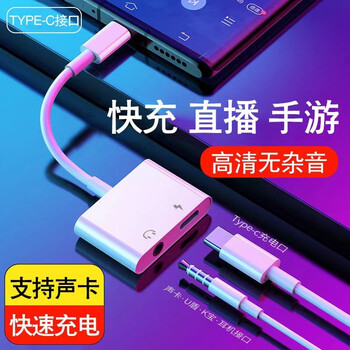 Yuan zang is suitable for apple 17 headphone adapter cable converter apple 16/15/ipadpro mini6 tablet computer adapter charging listening to music sound card live broadcast listening to music charging live streaming two-in-one type-c adapter cable