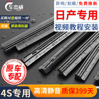 Chejiewei nissan sylphy liwei tiida qashqai sunshine x-trail teana new bluebird tiida original windshield wiper strips nissan teana/2019-2024 models, suitable for a pair of original front wiper replacement strips, shoot two and three