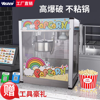 Verly huili popcorn machine commercial fully automatic huili popcorn popcorn spherical popcorn machine 1608 popcorn machine commercial stall special popcorn machine huili luxury stainless steel-free 30 barrels of raw materials + gift bag