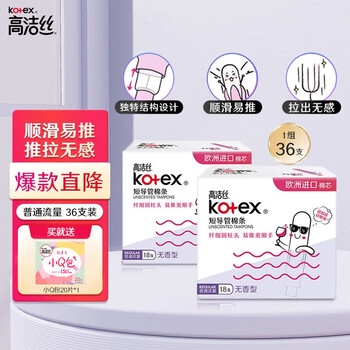 Kotex tampon, built-in catheter sanitary napkin, swimming napkin cotton core, normal flow rate 36 pieces