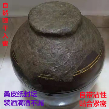 High-end wine jar sealing mulberry paper qufu pure handmade mulberry paper jar mulberry paper sealing jar mouth special blood mulberry 45*45cm one sticker