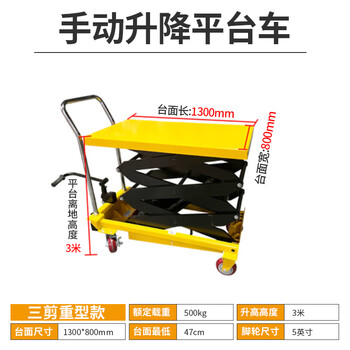 Yingtang manual hydraulic lifting platform vehicle scissor-type workbench flat mobile trolley small electric lift 500 kg liter 3 meters table 1300*800