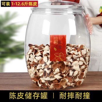Jiabao daily use xinhui ten-year-old dried tangerine peel special sealed jar food-grade storage storage collection pot packaging bottle transparent display pet about 4 taels (2.9 liters) high 24cm wide 17cm
