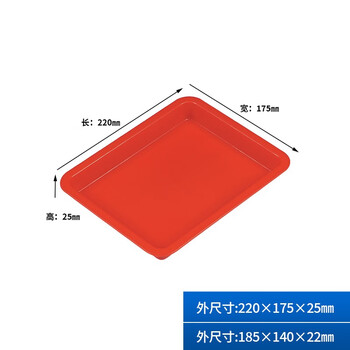 Huake yangchuang plastic tea tray square tray accessories tray parts box fruit tray vegetable tray plastic box shallow tray square tray red 220*172*25mm