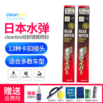 Water elastic silicone coated wiper jiejing brothers boneless mute rear rain elastic water elastic water splash wiper blade front wiper pair (2 pieces) remarks car model