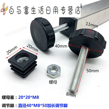 Rsrddy diameter 40m850 lengthening screw heightening foot pad table leg heightening low foot plug nut plug tube plug plug 20*20+m8*50 long adjustment + nut matching