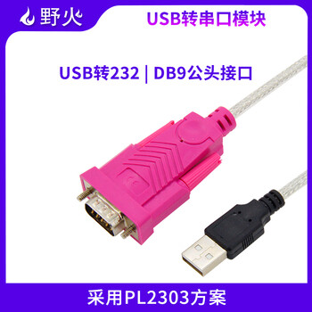 Wildfire stm32 development board usb to serial port usb to 232 db9 serial port pl2303 solution