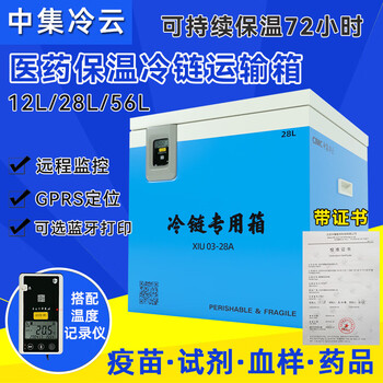 Ice beauty cimc lengyun pharmaceutical cold chain transport box vaccine medicine blood insulation box storage box transfer box cimc zhileng 12l (2-8 degrees) empty box