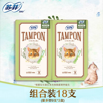 Sophie sofy cat tampons with built-in invisible sensitive skin daily general tampons 2 boxes, large quantity 9 pieces * 2 boxes