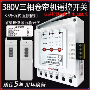 Onaid greenhouse roller shutter machine forward and reverse remote control 380v three-phase reverse motor forward and reverse with safety limit three-phase 3.5kw 3 kilometers double remote control limit model (