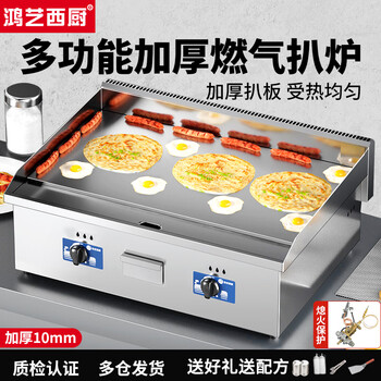 Hongyi western kitchen electric griddle merchant hand cake machine teppanyaki grill all-in-one stall stove gas teppanyaki electric grill equipment chicken rack oven egg filling piece baking cold noodle machine gas flameout protection 720 dual temperature control + 10mm griddle