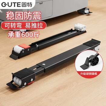 Gute washing machine base removable shelf refrigerator shock-proof rubber pad plus height pulsator drum universal wheel bracket flagship model black (45-72cm) + crowbar column foot anti-shock brake to stop