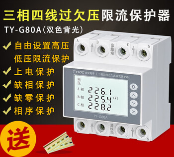 Taiyi three-phase four-wire self-resetting over- and under-voltage protector 380v current-limiting phase loss and zero phase sequence protection switch