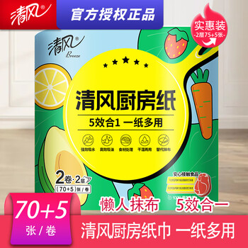 Qingfeng kitchen paper towel removable hand wiping dry absorbent water and oil absorbent food grade sanitary paper towel 2 layers 75 sections 2 large rolls kitchen paper towel roll 12 picks 24 rolls