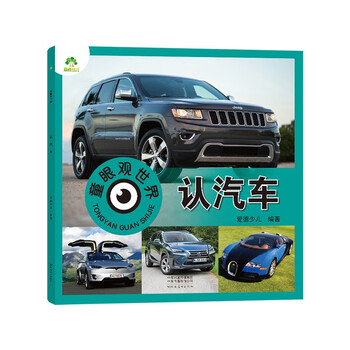 Recognize cars and see the world through children's eyes. children aged 0-3-6-9 look at pictures and recognize objects. encyclopedia of cognition