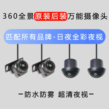 Car-mounted 360-degree panoramic imaging system hd night vision reversing camera 4-hole front, rear, left and right wide-angle waterproof (ultra-clear) day and night full-color night vision-rear camera