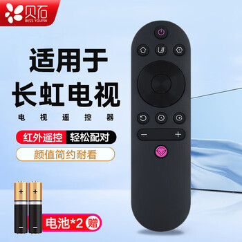 Beishi is suitable for changhong tv remote control rid850/rif300/rid840a 65f8 49dp200 49a3u lcd tv remote control remote control board suitable for changhong remote control infrared universal rif300
