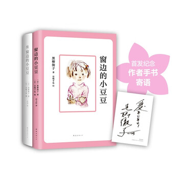 Little doudou by the window growth set (2 volumes in total) little doudou by the window + continued little doudou by the window a masterpiece of children's literature that has influenced the 21st century selected as a chinese textbook recommended by education experts love tree children's book