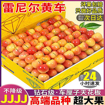 Xianqi chilean golden cherries, rainier crystal large cherries, rare fresh fruits, high-end fruit gift box, 2kg of premium fruits, grade j 26-28mm, selected regular packs