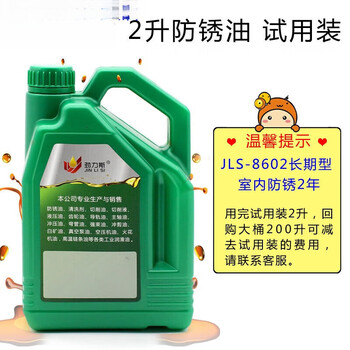 Industrial anti-rust oil metal dehydration antioxidant anti-salt spray thin layer hardware mold processing long-term anti-corrosion 8602 long-term anti-rust 2-year 2l trial pack