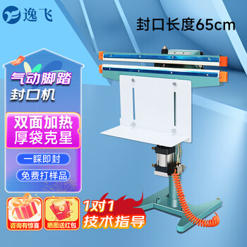 Yifei aluminum frame pneumatic foot sealing machine high power double heating plastic bag film food packaging composite film sealing 650x2 pneumatic foot sealing machine (double-sided heating)