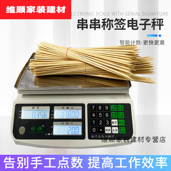 High-precision electronic scale for counting special skewers and counting bamboo steel skewers and incense sticks counting and counting 3 kilograms 0 point 1 gram accuracy