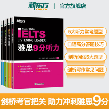New oriental flagship store ielts 9 points reading + listening + speaking + writing + core vocabulary full set of ielts cambridge preparation ielts study materials mock test words cambridge ielts 20 real questions and classics cambridge official textbook expert 4-piece set reading + listening + speaking + writing