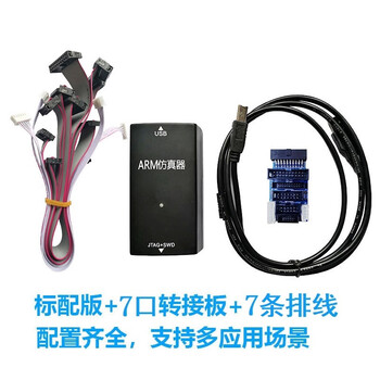 Jlink v9 plus emulator debugger downloader arm stm32 burner ttl downloader standard + 7-port adapter board + 7 adapter lines english jlinkv9 high configuration no