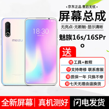 Harlemi meizu mobile phone screen assembly internal and external display integrated screen meizu 16s/16spro screen pure original oled with fingerprint