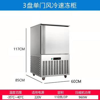 Aifeixue quick-freezer commercial air-cooled tray freezer mousse dough sea cucumber deep-frozen -45 raw embryo buns dumplings fried dough sticks seafood frozen quick-frozen -40 refrigerator vertical -45 c 3-tray quick-freezer (luxury model)